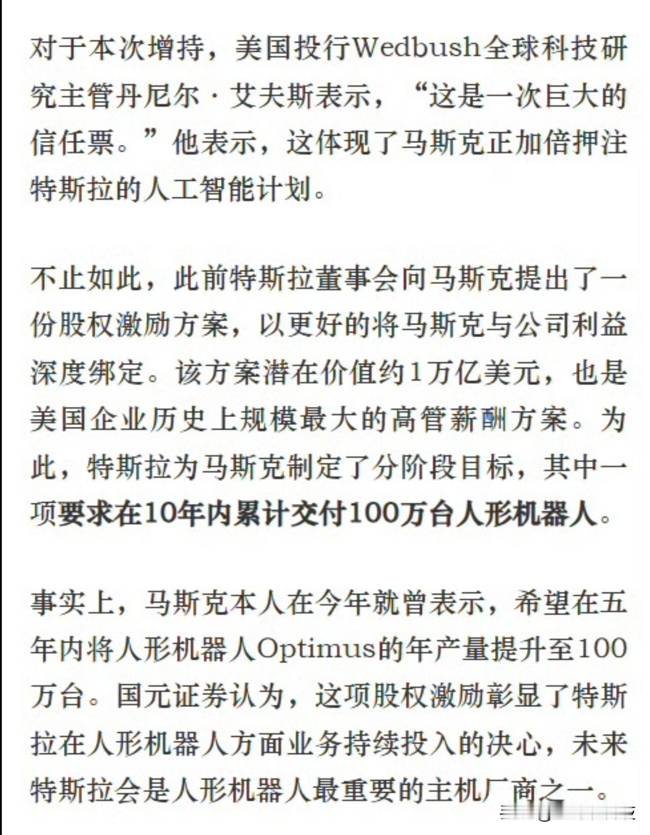 这两天机器人行业两则重磅消息，第一:特斯拉计划在未来十年内，累计交付100万台