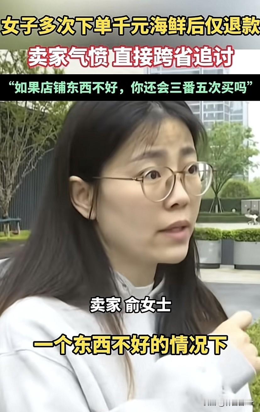 原来咱们网络上也有“零元购”离谱到家了！一名杭州年轻漂亮女子反复买海鲜恶意仅退