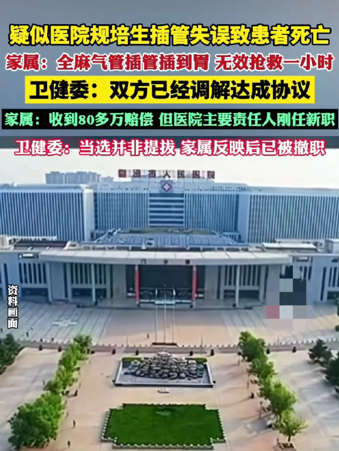 一觉醒来，规培生沉默了！据报道，一医院规培生插管失误，把全麻气管插管插到胃