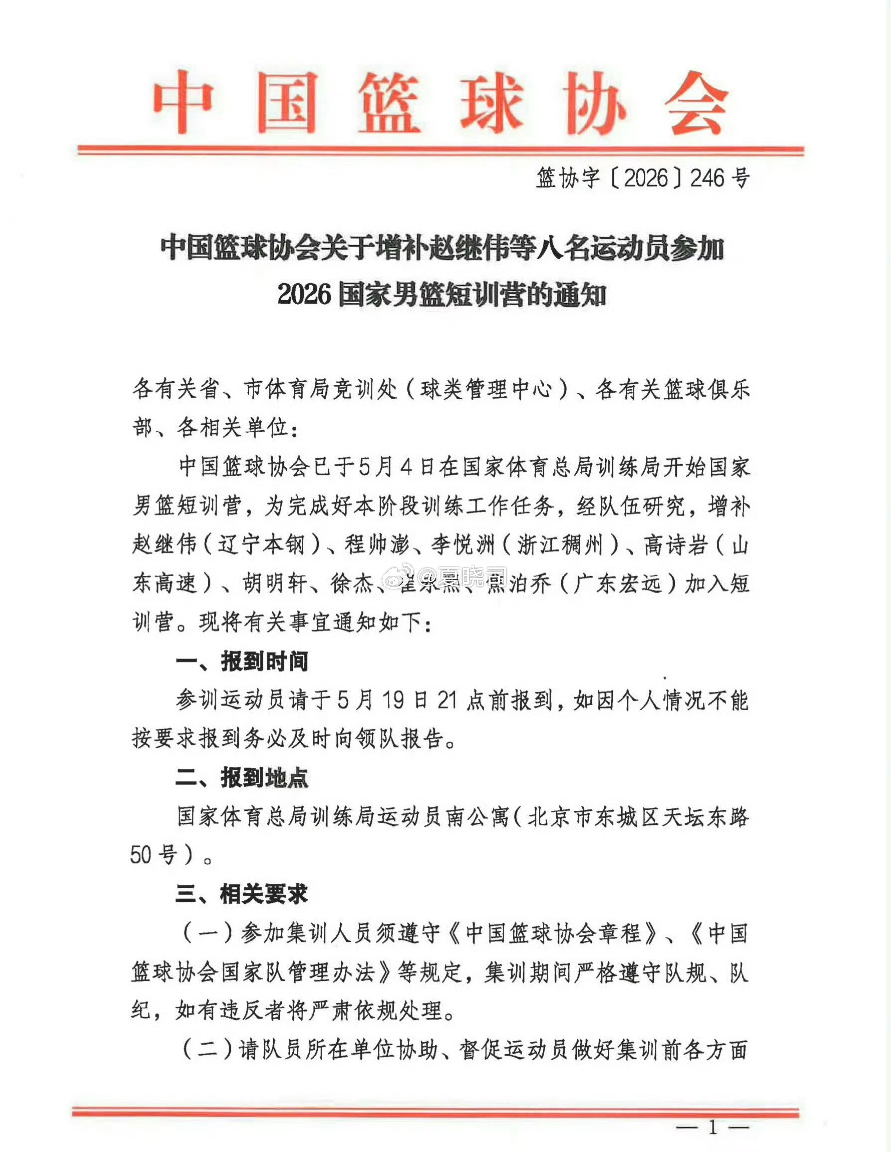 山东高速男篮队长高诗岩入选，本月19日之前到中国男篮集训营报到。