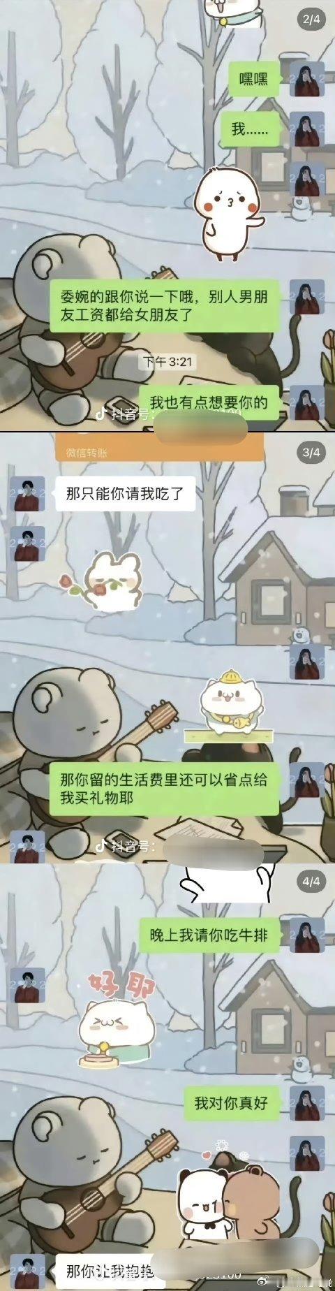 委婉的跟男朋友要了他的工资💰