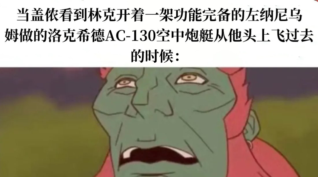到底谁才是坏人啊？meme