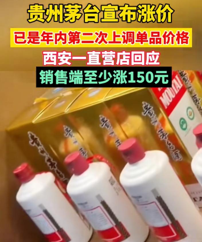 茅台，又悄悄搞大动作了。8月8日，全国42家茅台自营门店再度调价，飞天茅台零