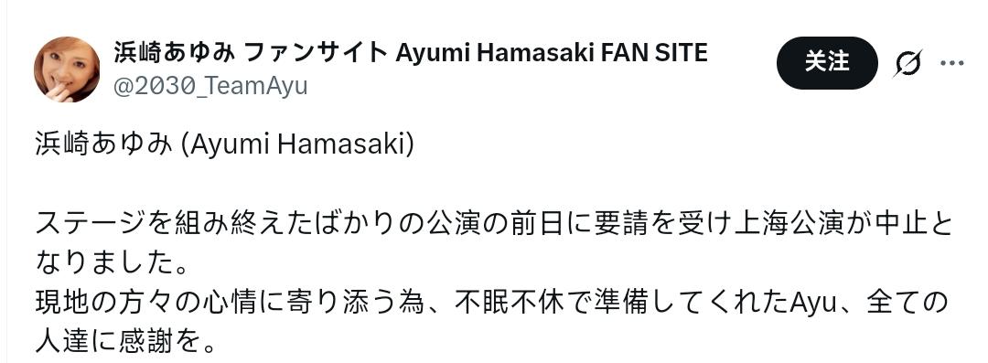 滨崎步：就在舞台搭设完成、公演前一天突然接到通知，上海公演遗憾中止了。为了体