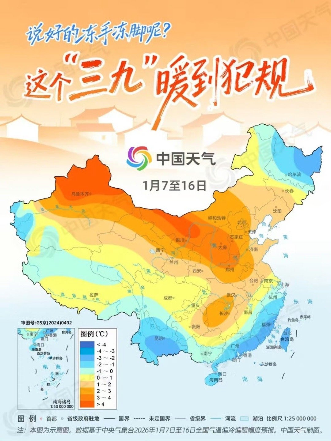 明天就进入三九了不得不说，今年真的是暖冬感觉一月了，还没怎么冷