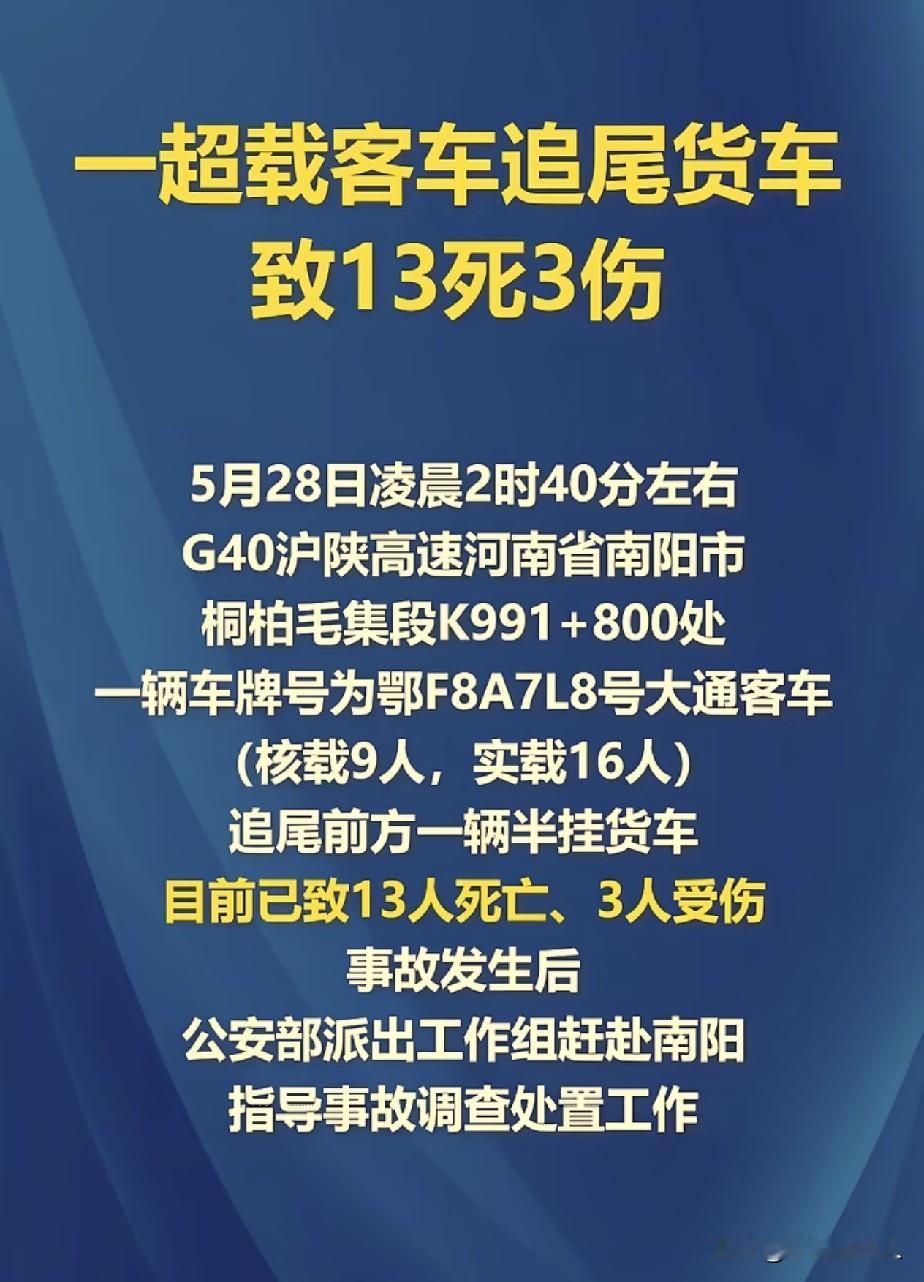 核载9人，拉了16个人，司机还不是车主，27号晚上从杭州出发，前往邓州，连续开了
