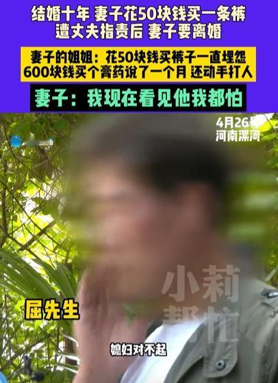 “冲动是魔鬼！”河南，女子花50元买了条裤子，不料，丈夫知道后，竟然直接对她破口