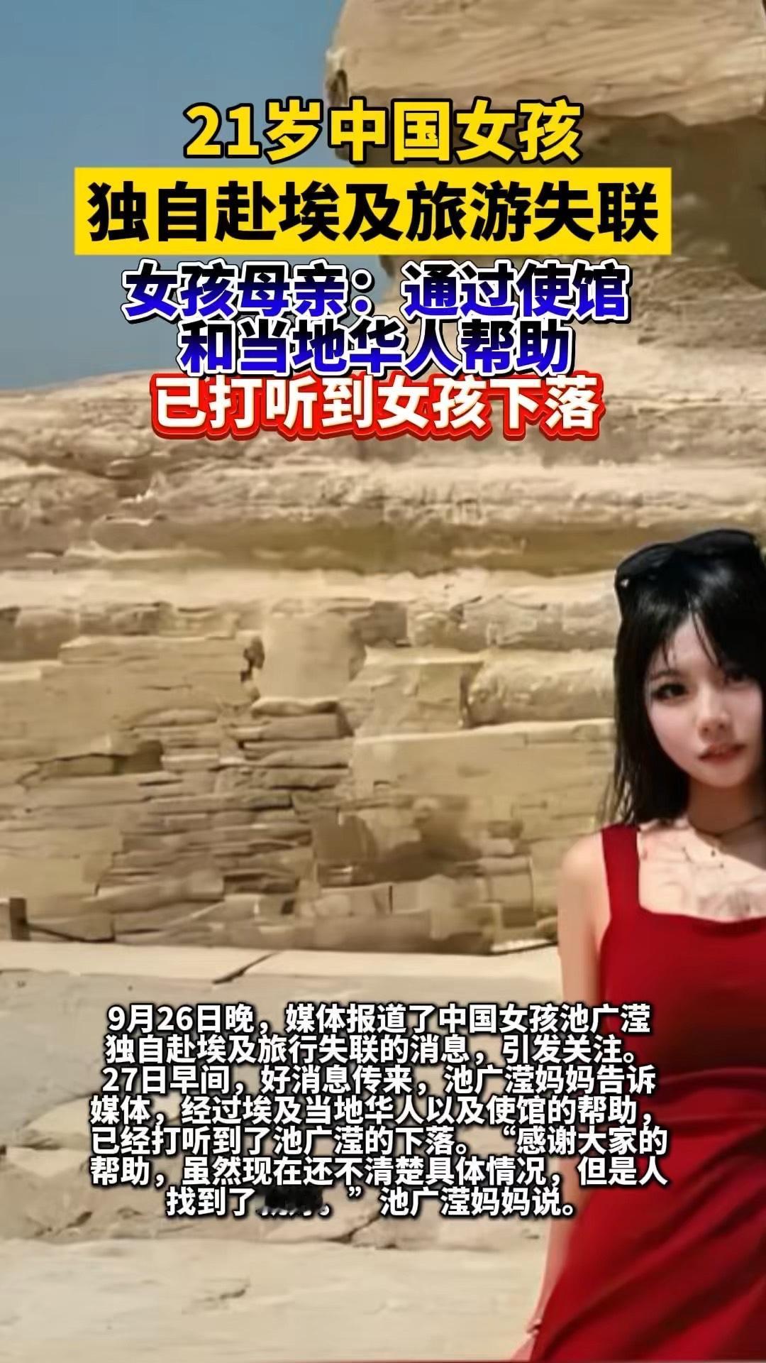 揪心6天后！赴埃及失联的21岁中国女孩找到了，细节让人后怕终于等来好消息！之