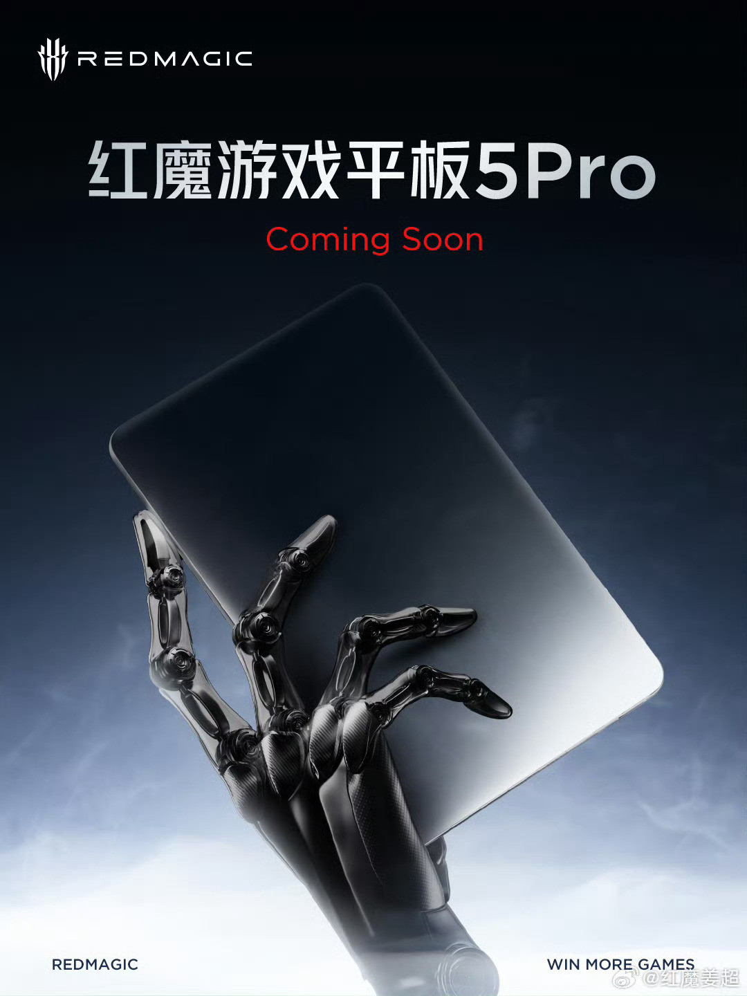 MWC2026给大家说过的红魔游戏平板5Pro也剧透了。9寸OLED+骁龙8E