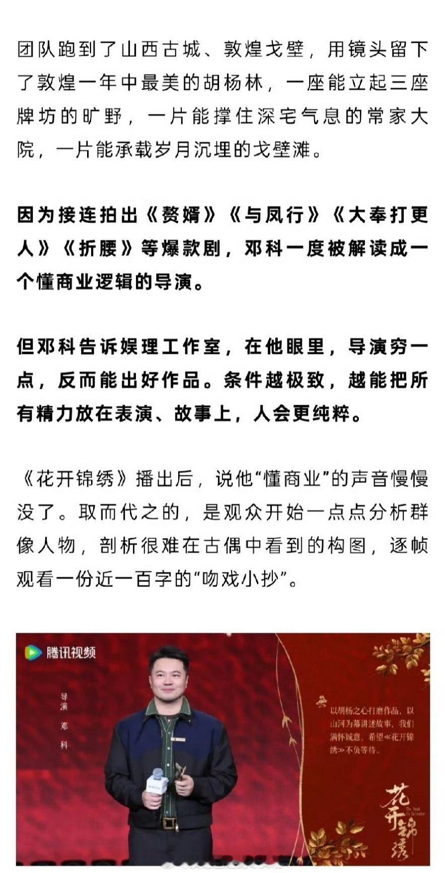 《花开锦绣》导演邓科采访说《花开锦绣》是一个正常的S级项目，不是传说中的S+大制