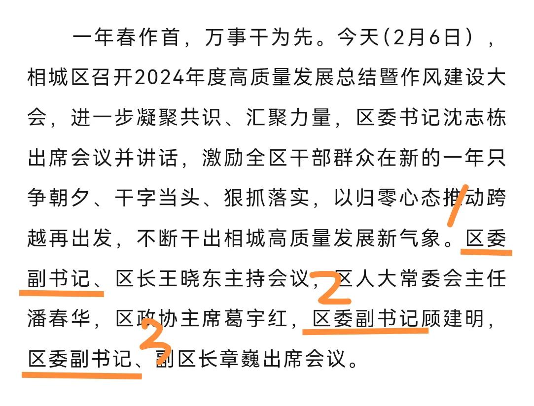 一个区怎么出现3位区委副书记？一般来说是两名，一名是区长，另一名是专职副书记，