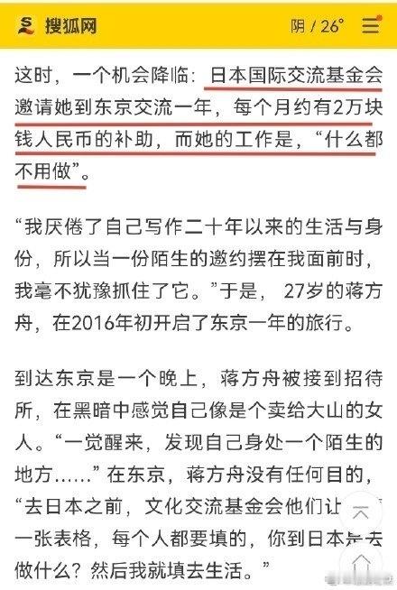 蒋方舟沉默蒋方舟之前早塌了，印象最深的受日本资助写东京一年，里面有个75°金枪