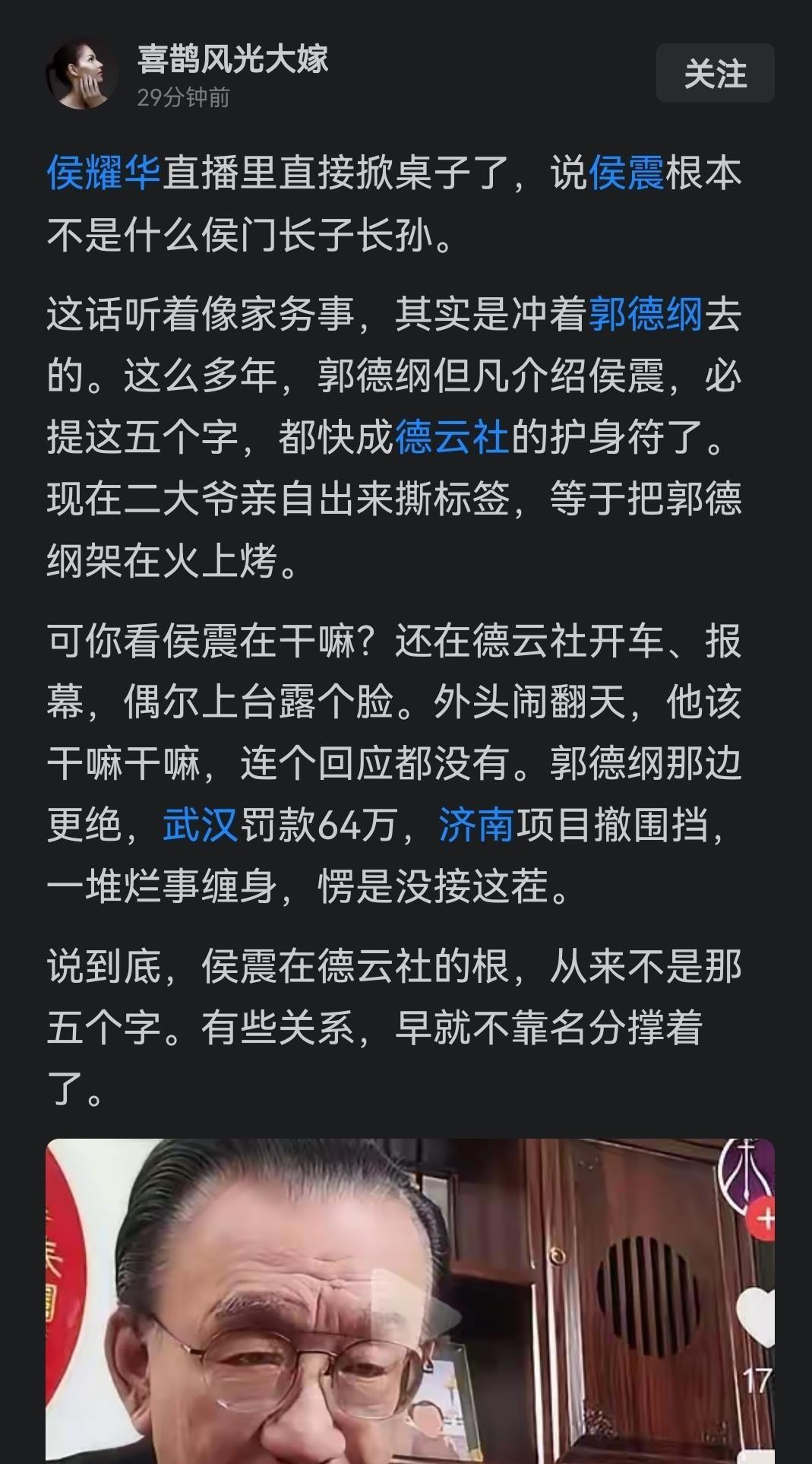 侯耀文收郭德纲这场拜师，改的是一个人的命，不是一段关系。2004年那场仪式，引师