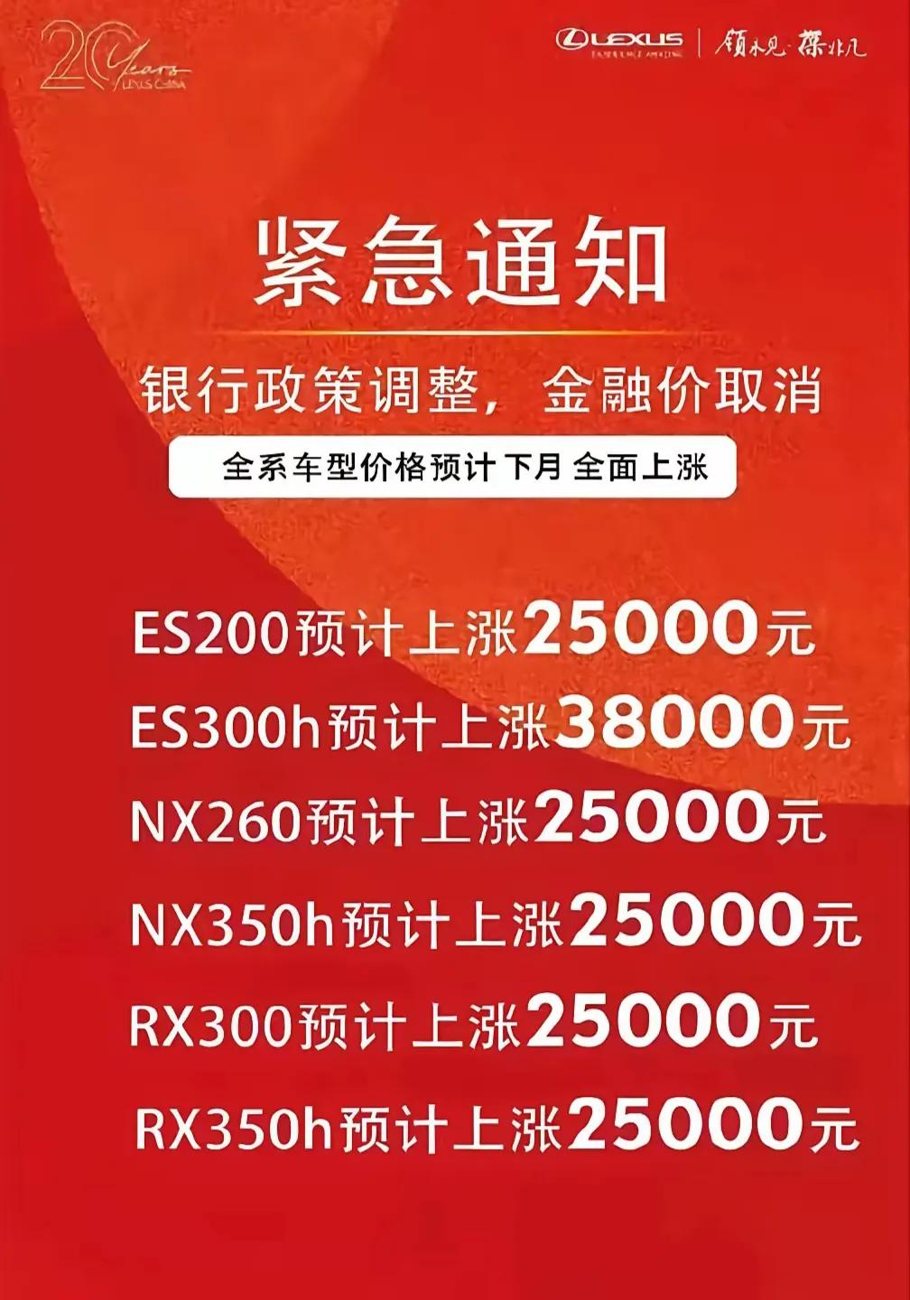 雷克萨斯够猛的，居然敢逆市涨价。广东的老一辈对雷克萨斯确实很有感情，我小时候被耳