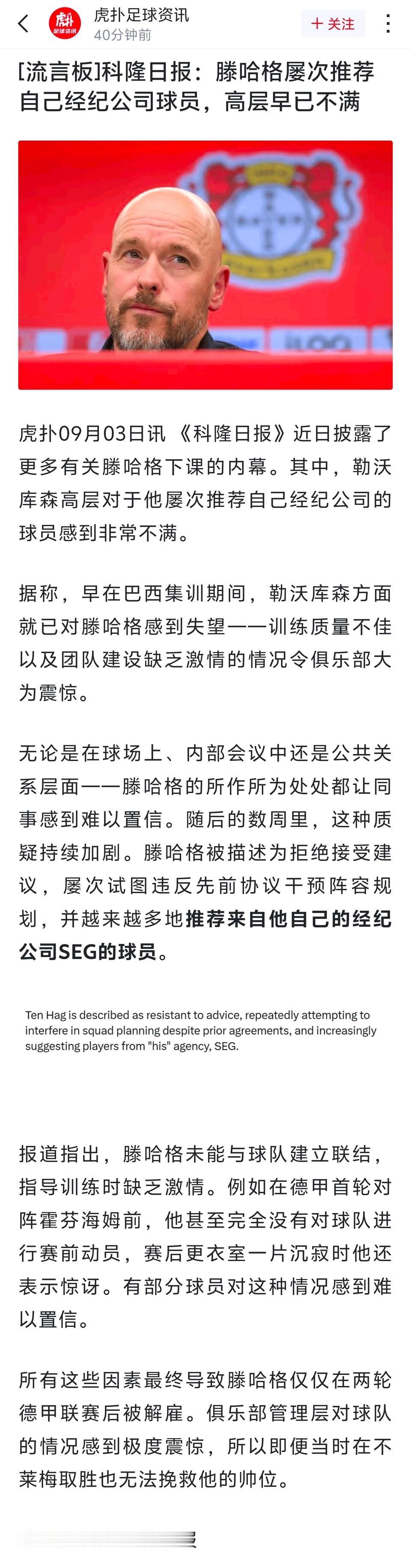 如果事情属实，滕哈赫以后在欧洲混不下去了。他在曼联一大诟病，就是老买以前的球