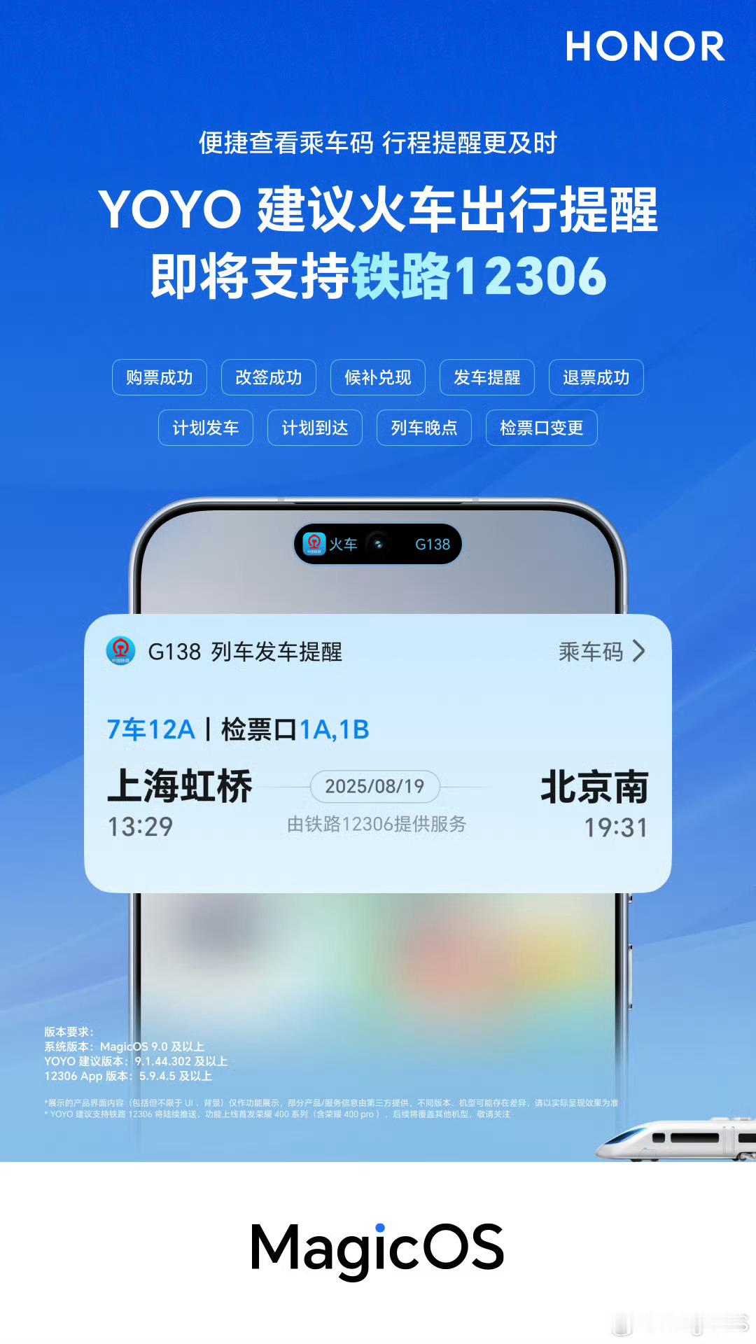 YoYo建议即将支持12306版本要求：MagicOS9.0及以上，YoYo建