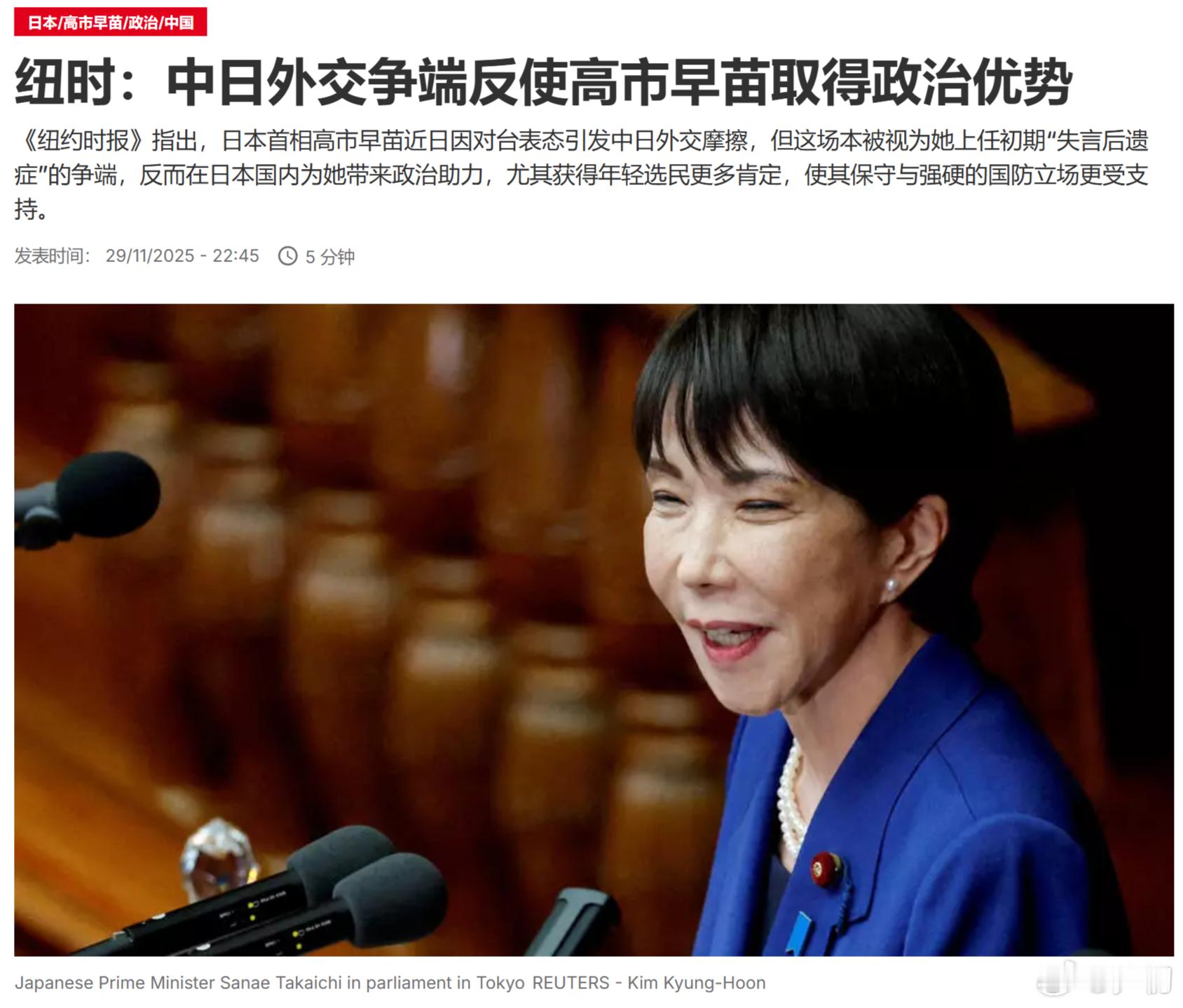《纽约时报》：日本首相高市早苗近日因对台表态引发中日外交摩擦，但这场本被视为她上