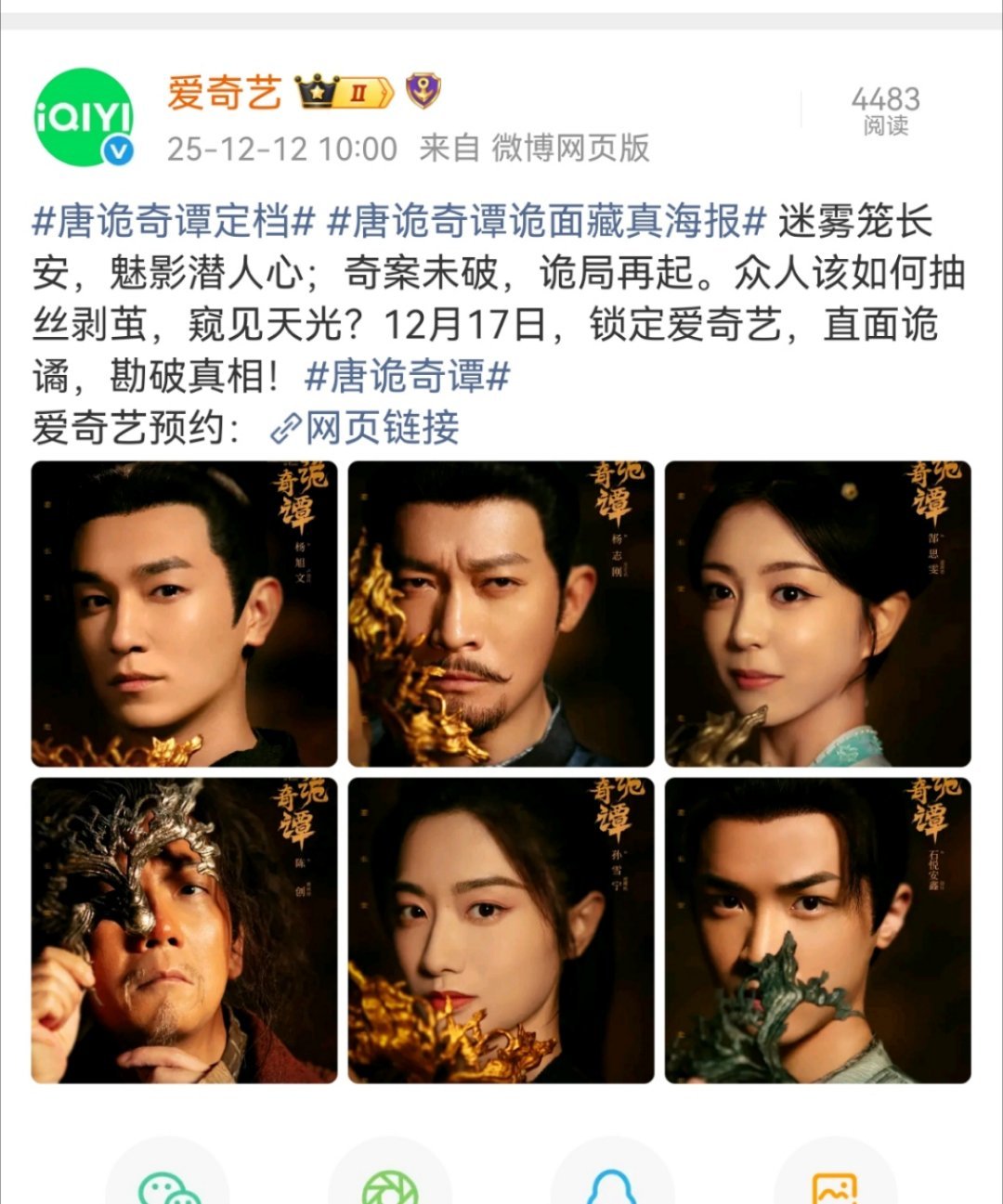 这是唐诡第四部吗？怎么这么快就播了？