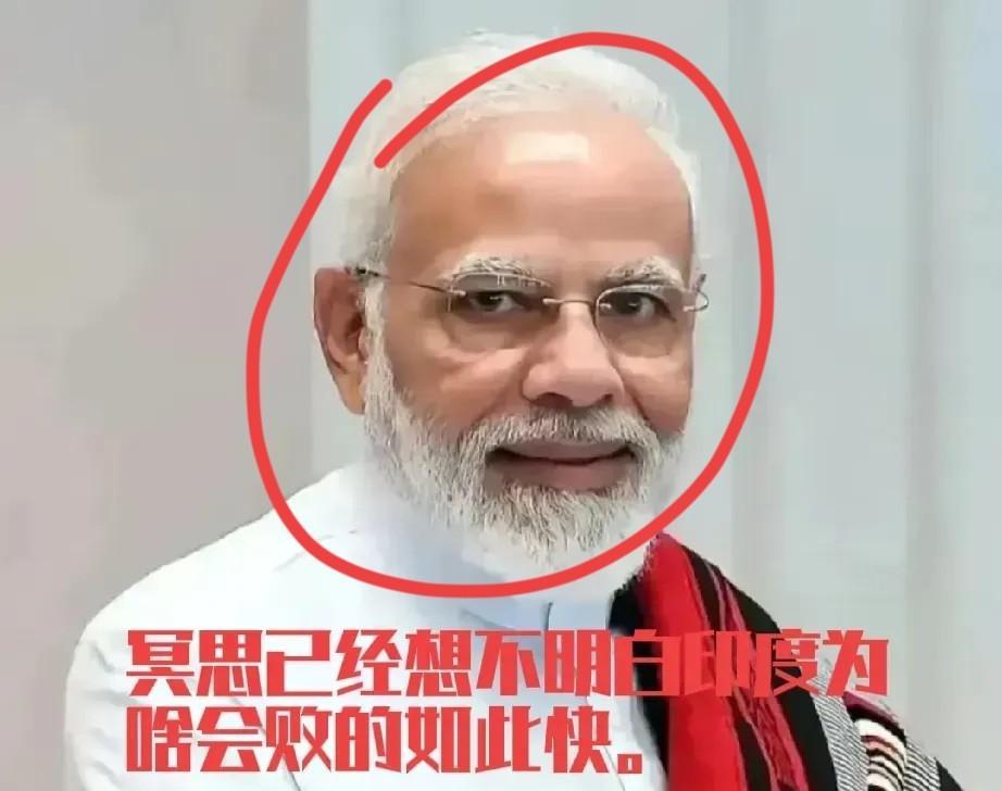 太委屈，莫迪心都碎了！你看看，印度绝对是最憋屈的国家，自认为是世界第三，美俄之