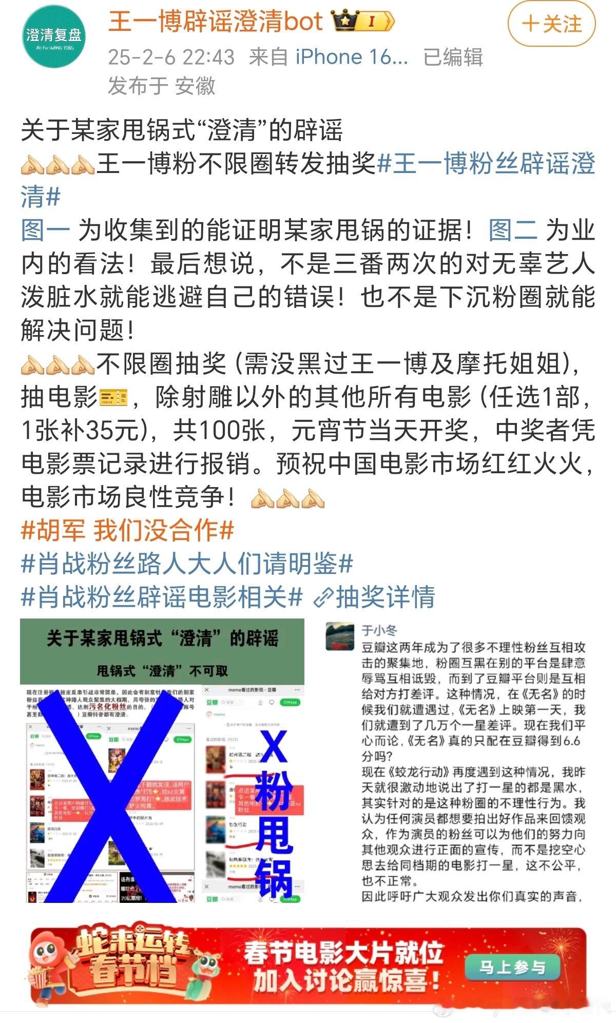 t，王一博粉丝不限圈cj澄清，这种无底限造谣甩锅别人的行为，工作室难道不应该走法