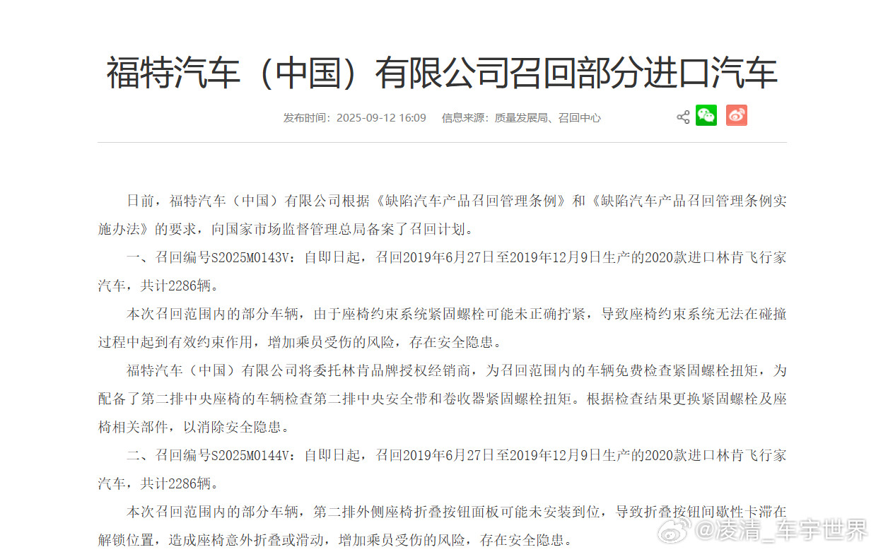 【涉及进口林肯飞行家等多款车型，福特将在华召回超6800台车辆】近日，福特汽车（