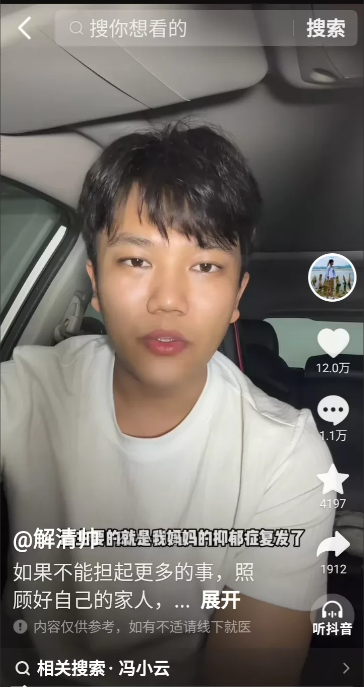 网友看的透透的了!说解清帅妈妈突然抑郁了，双十一双十二还得复发，解药321上链接