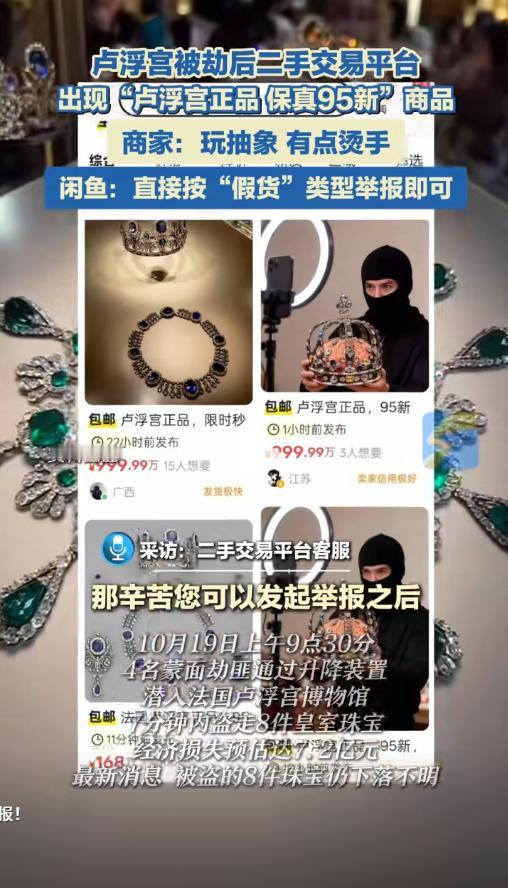损失超7亿！卢浮宫被盗珍宝未投保，重启开放法国卢浮宫博物馆发生抢劫案，8件珠宝