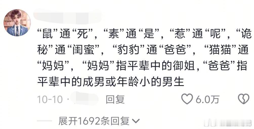 原来通假字是这样来的,几百年后的人研究现在的互联网就这样: