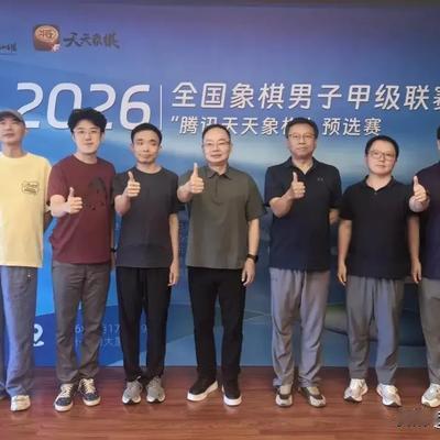 王禹博象甲半程个人得分独步天下，00后棋手正式接棒棋坛2026象甲半程个人