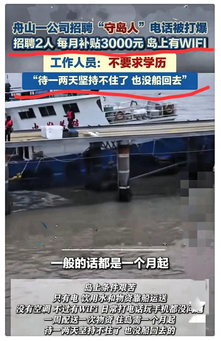 “舟山的“守岛人”工作，怕是没人愿意去了”倒不是因为岛上没通网也不是上岛要养