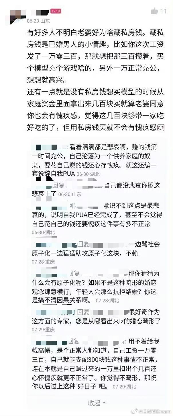 有好多人不明白老婆好为啥藏私房钱。藏私房钱是已婚男人的小情趣！