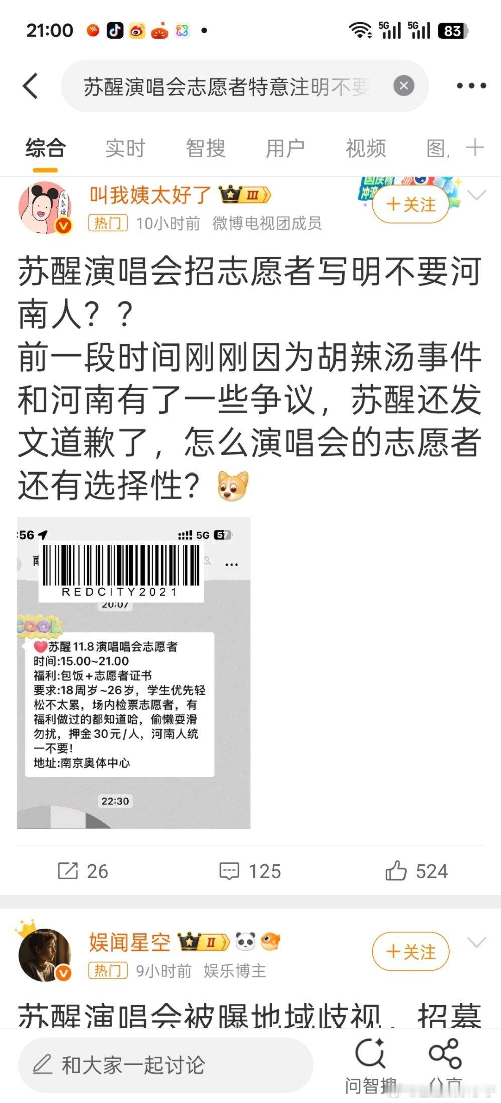 如果像这个博主说的是真的，陆虎的心情应该不会太好，不是和嘘嘘感情不好，也不是写歌