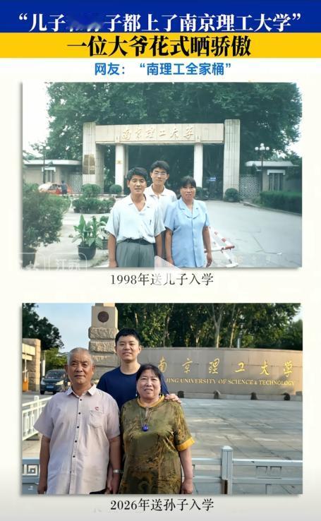 “太厉害了！”1998年，老人送儿子到南京理工大学上学，没想到，28年后，202