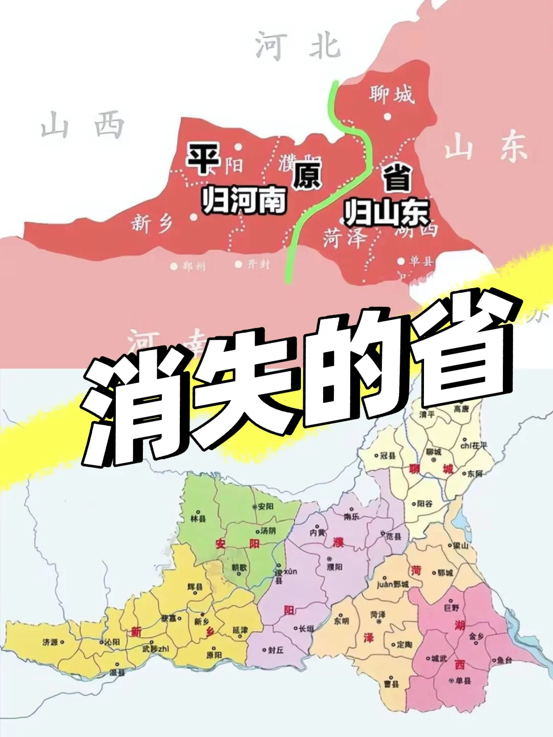 消失的省：新中国撤销的省级行政单位