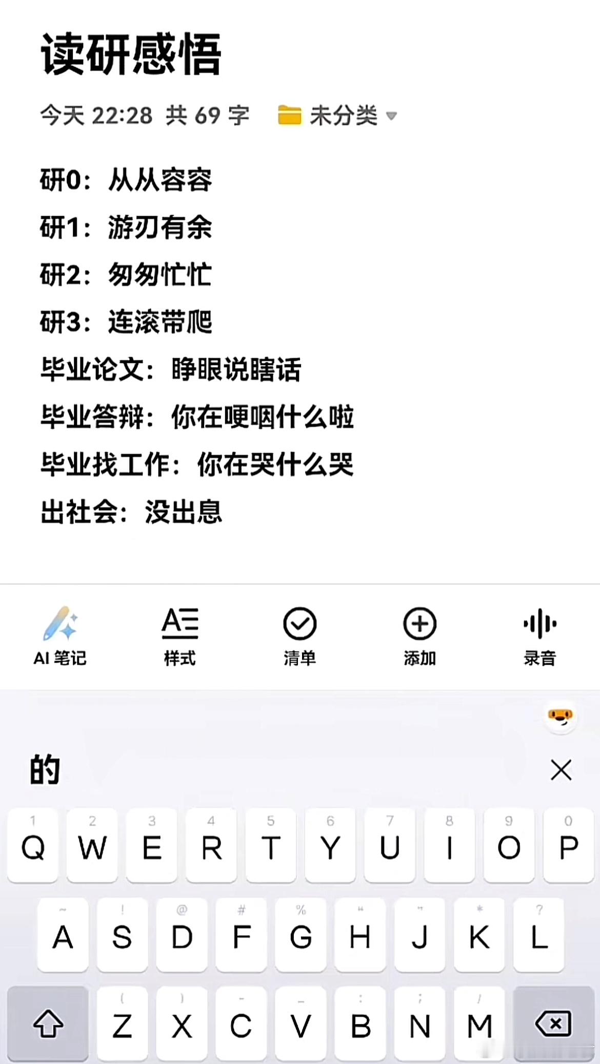 读研感悟