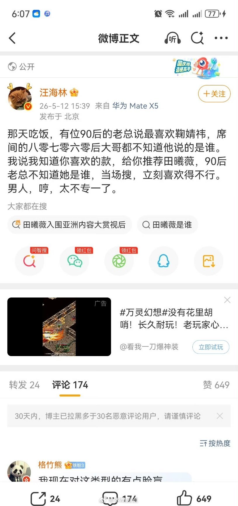 这老登用语太猥琐了…言语之间毫无对女人的尊重，又开始祸害女明星了。这不更证明它和