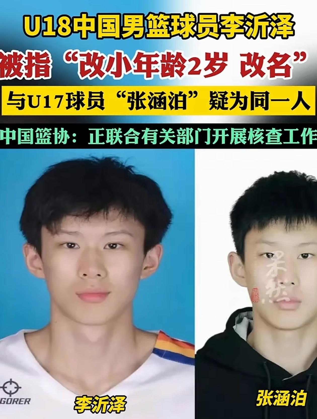 弄虚作假！真没想到现在都还有球员改年龄的事发生！众所周知曾经因为信息闭塞，球