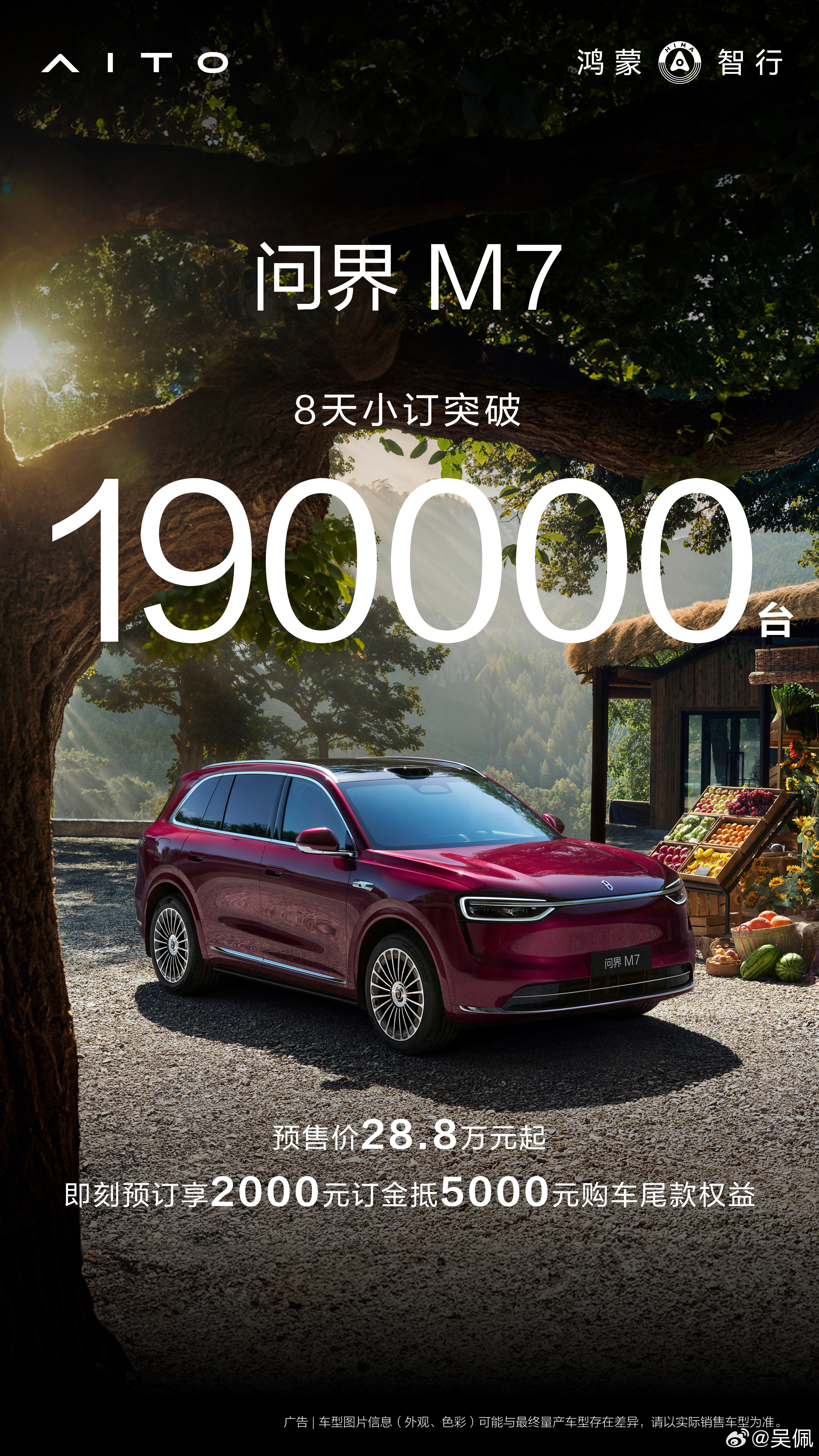 19万订单[笑着哭]问界M7快把30万级SUV市场吃得七七八八了吧。一孩家庭最
