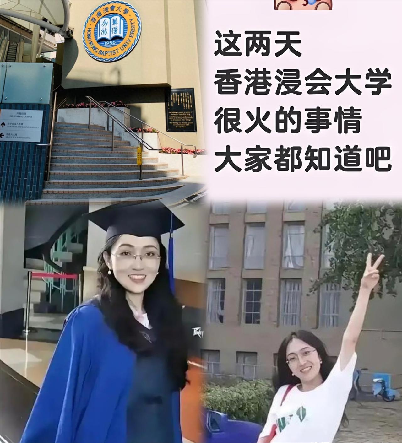 被香港浸会大学发核查函后，现在杨景媛面临三个选择！1、核查后认为没有问题，继