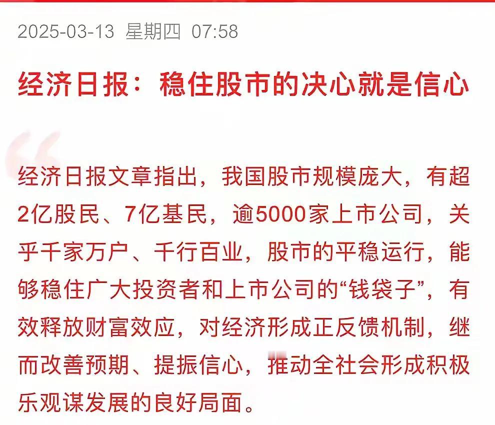 官媒再次对资本市场发声！现在的资本市场处于非常重要的位置，关系着整个经济的恢复