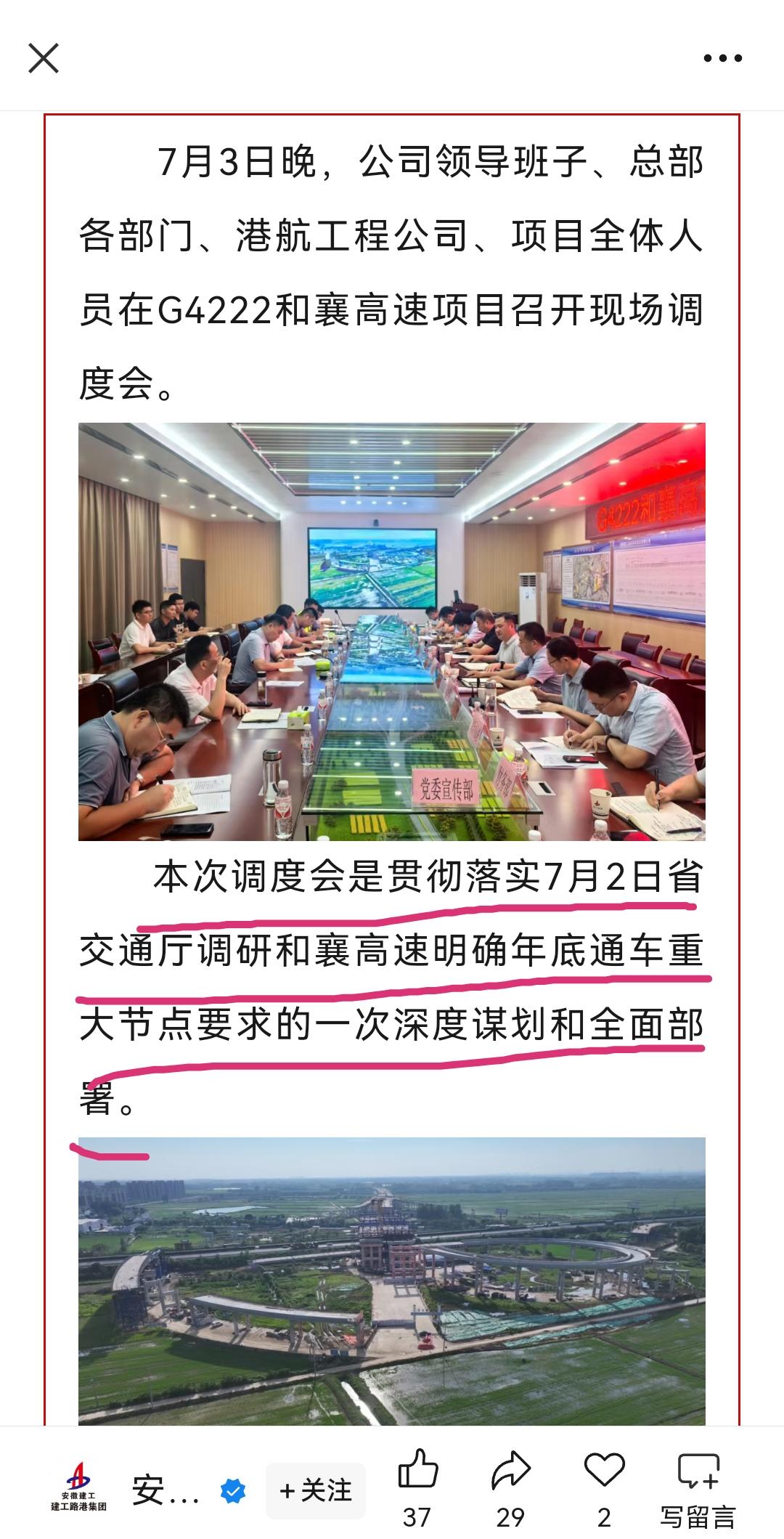 早在今年7月份，安徽省交通运输厅已要求和襄高速合肥段建设方加快进度，确保在年底之