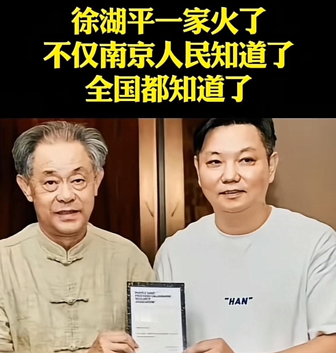 查了下徐湖平的背景，真把我吓一跳。​他爹可是徐志明啊！1928年入党的老革命