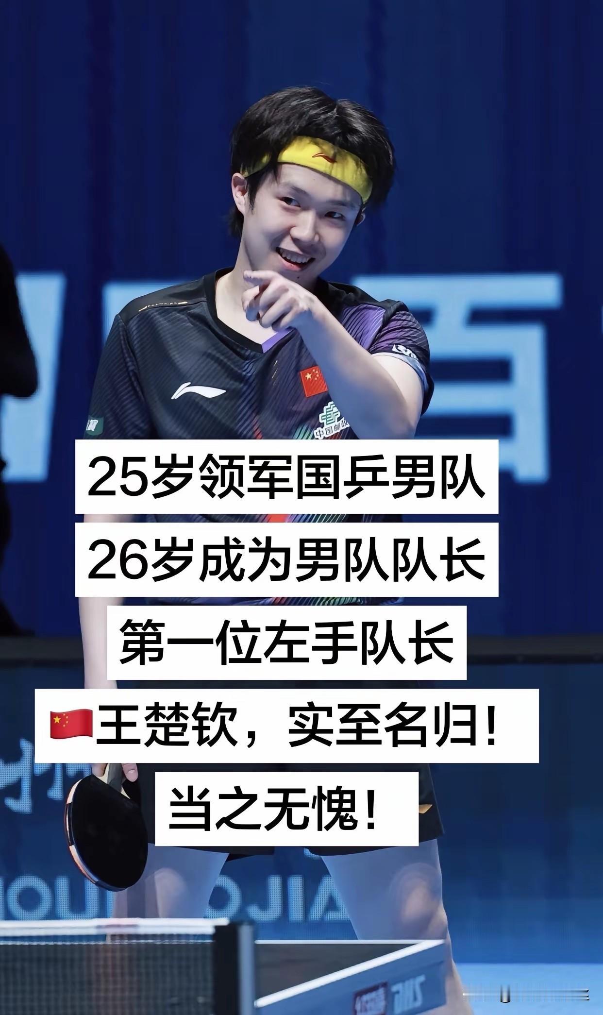 怎么都不会想到是这种结果？(图一，图二)为什么王楚钦当队长，触动的是f圈的神经