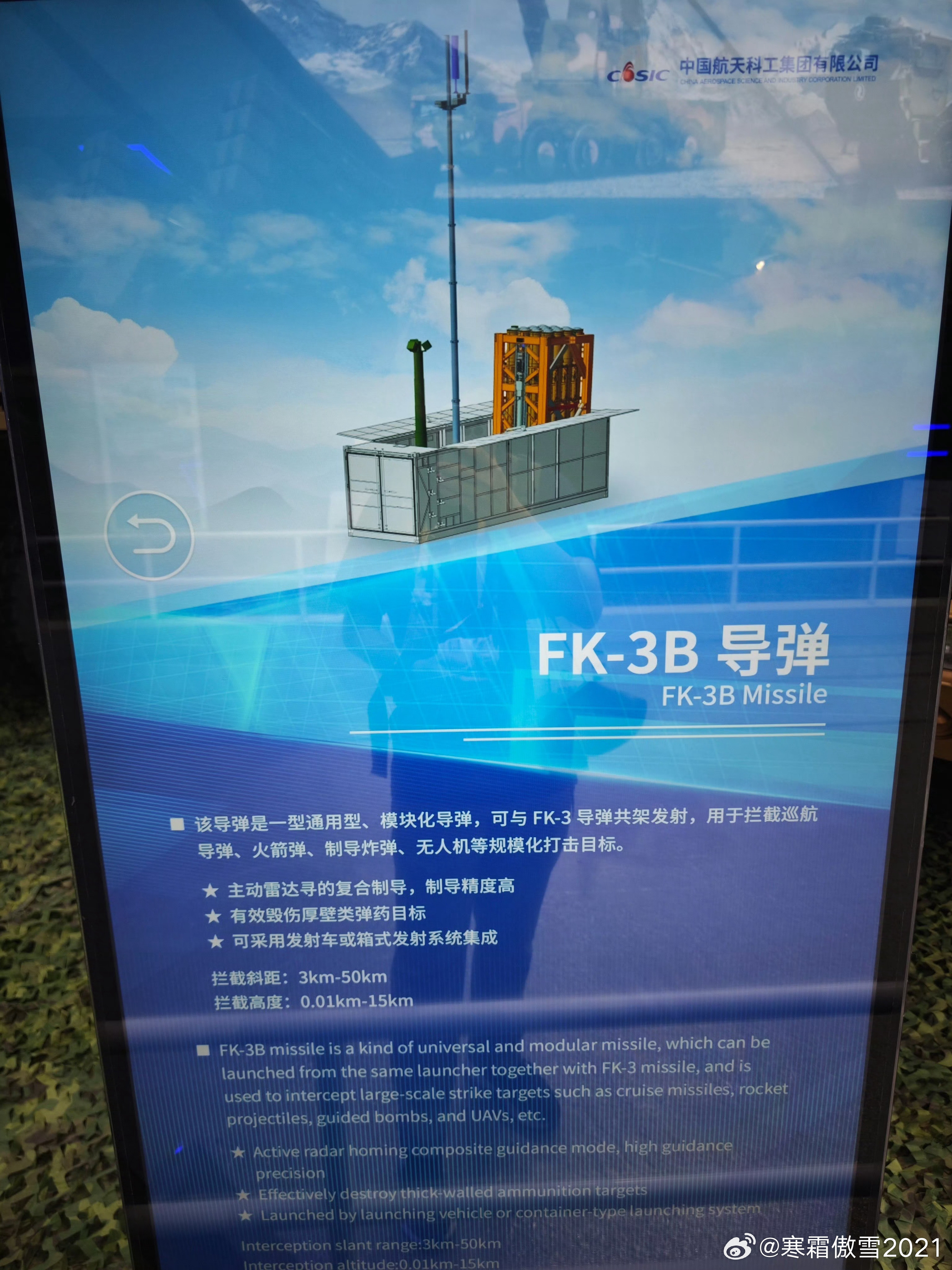 全球武器装备盘点每天认识一件兵器FK3防空导弹解读➡️FK3B防空导弹最低射高