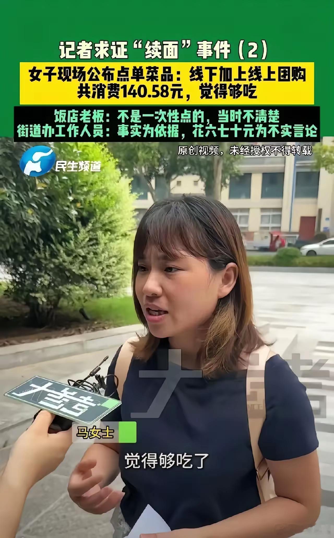 反转了！女子续面后续，女子，我们根本就没有续面，女子公布账单，一共花了140.5