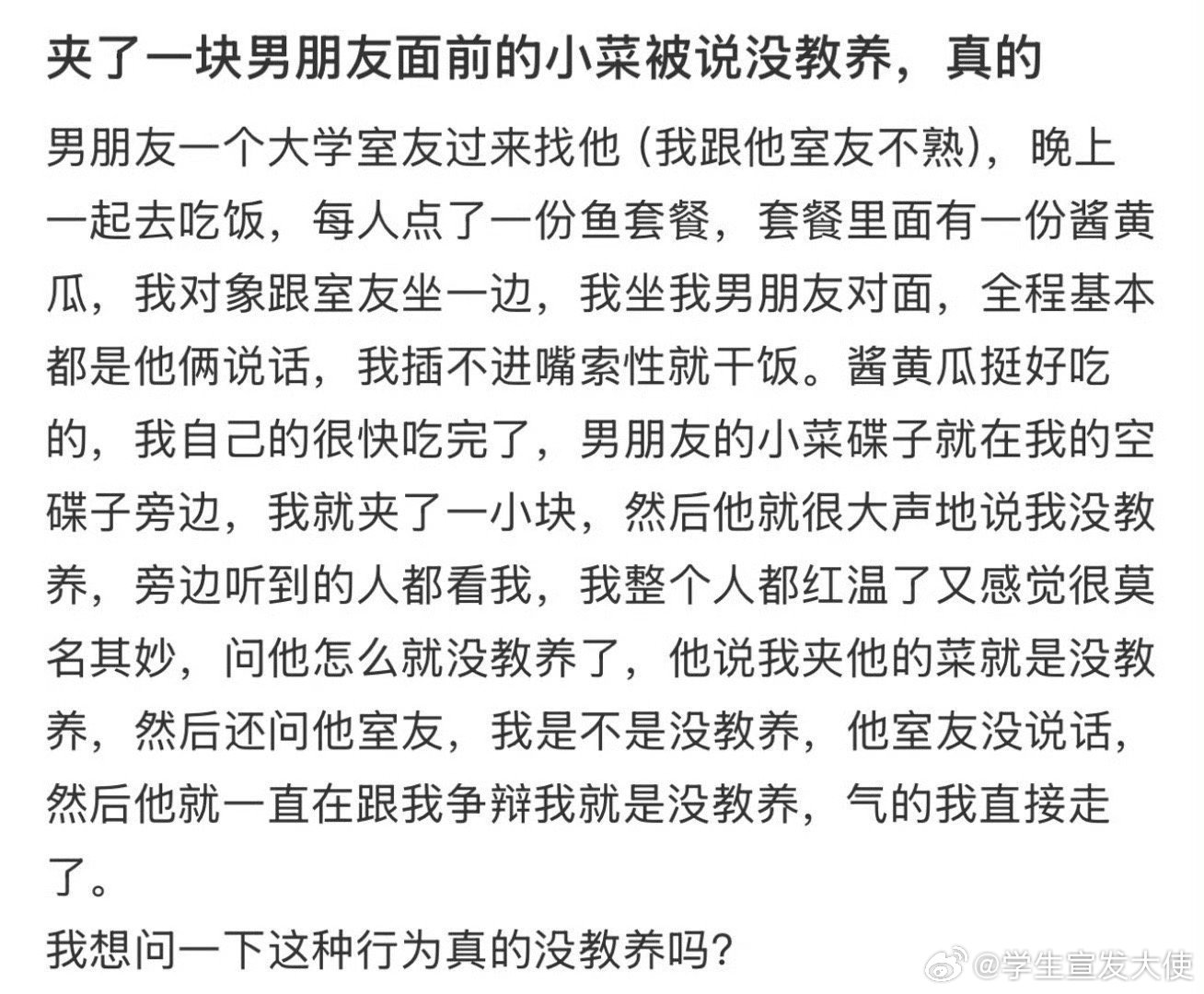 夹了一块男朋友面前的小菜被说没教养