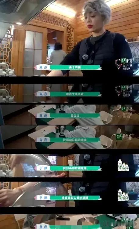 朱丹说话又翻车了，这次连周一围出来也帮不了了[呲牙笑]综艺里，朱丹说鸡腿给两个