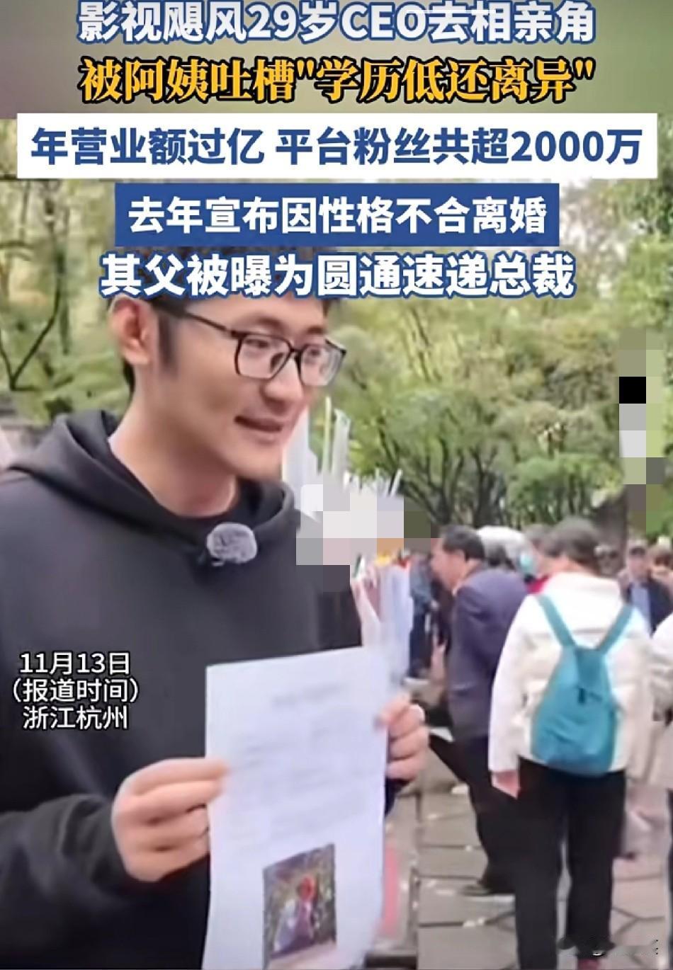 杭州相亲角这出戏比电视剧还敢写29岁的潘天鸿，揣着“初中学历+离异”的