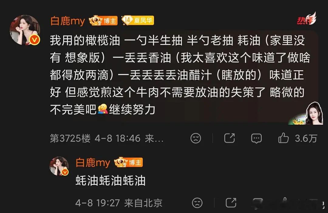 🦌这是走贤妻良母路线了嘛？