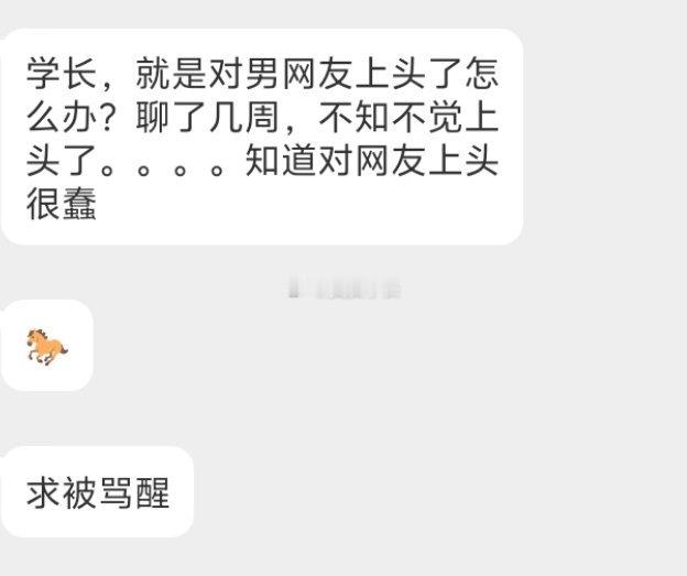 📬对网友上头​​​